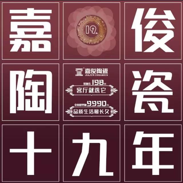 19年感恩有你，让梦想优惠到“嘉”