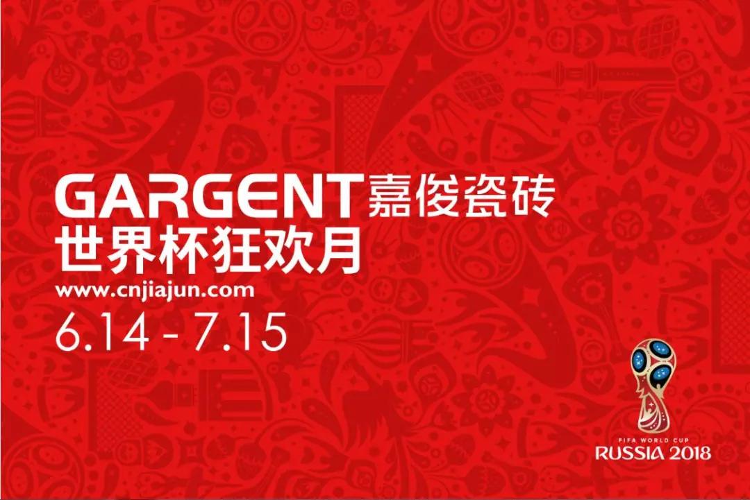 激情盛夏，久久久久久久精品免费久精品蜜桃陶瓷“世界杯狂欢月”活动火热启动